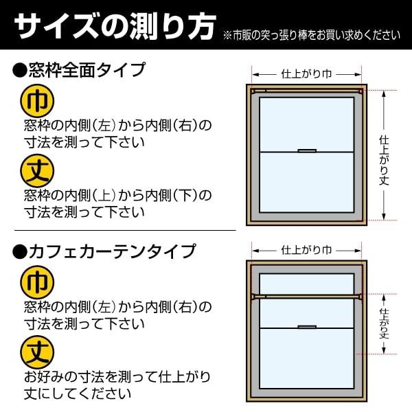 小窓 遮光 カフェカーテン 無地 イージーオーダー 形状記憶 きれい 一級遮光 防炎 ウォッシャブル 選べる14色 巾8種から選択・丈1cm単位でオーダー カーテンエフ｜curtain-f｜03