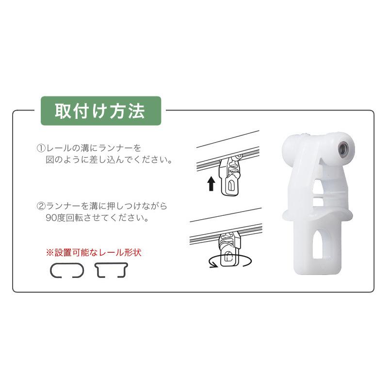 カーテン レール用 ランナー 後入れ SCランナー TOSO 部品 カーテンランナー 10個入 省エネ 送料無料 安い セール｜curtain-fabfun｜04