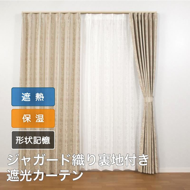 カーテン 幅125cm×丈220cm 2枚 ジャガード 【公式通販】