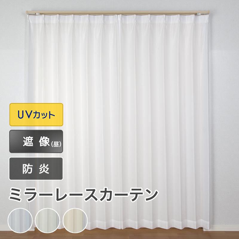 レースカーテン ２枚組 おしゃれ 見えない 安い Uv ミラーレース 北欧 幅100cm 防炎 671 カーテン 専門店 Curtain Fabfun 通販 Yahoo ショッピング