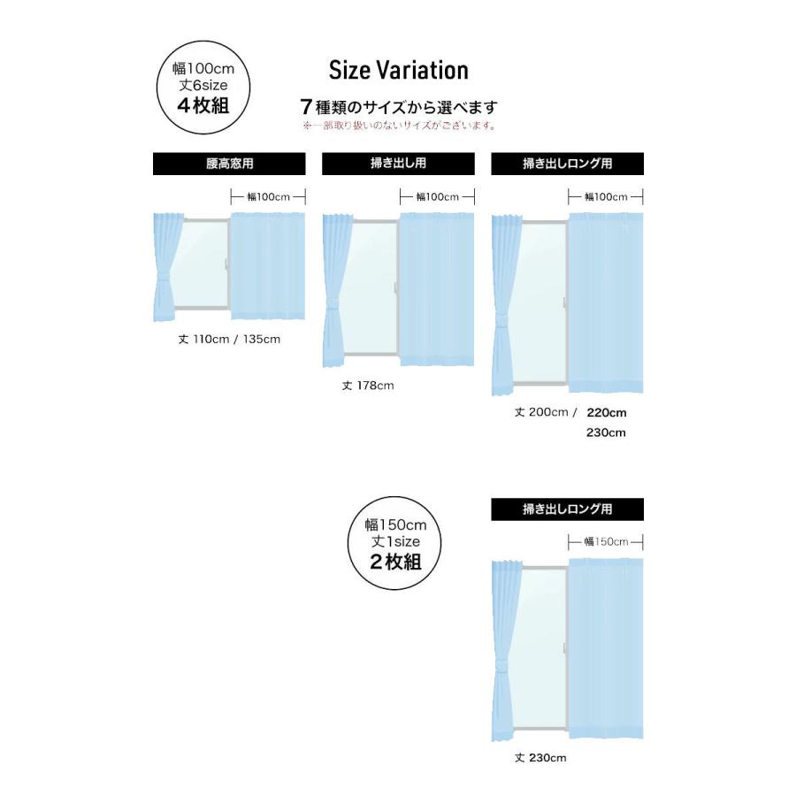 カーテン 遮光 4枚セット 2枚セット 4枚組 安い レースカーテン レース カーテンセット 2枚組 幅150 幅100 丈110 135 178 200 220 230cm UVカット ミラーレース｜curtain-fabfun｜12