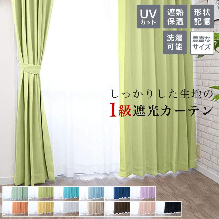 curtain-fabfun カーテン 遮光 1級 2枚組 1枚 遮光カーテン 1級 curtain-fabfun カーテン 遮光 1級 2枚組 1枚 遮光カーテン 1級