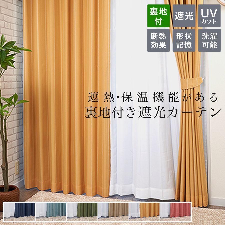 遮光カーテン ベージュ 2枚セット 巾-185cm ×丈-200cm1枚のサイズ