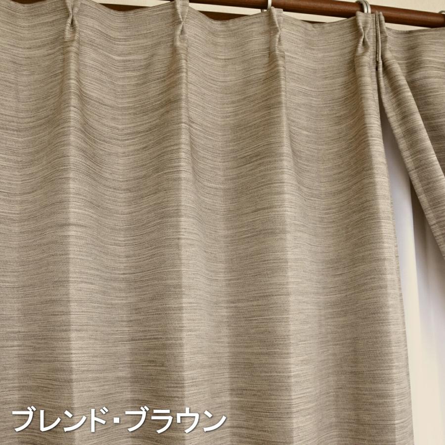カーテン 日本製 遮光1級 形状記憶 ブレンド 断熱 遮熱 省エネ 保温