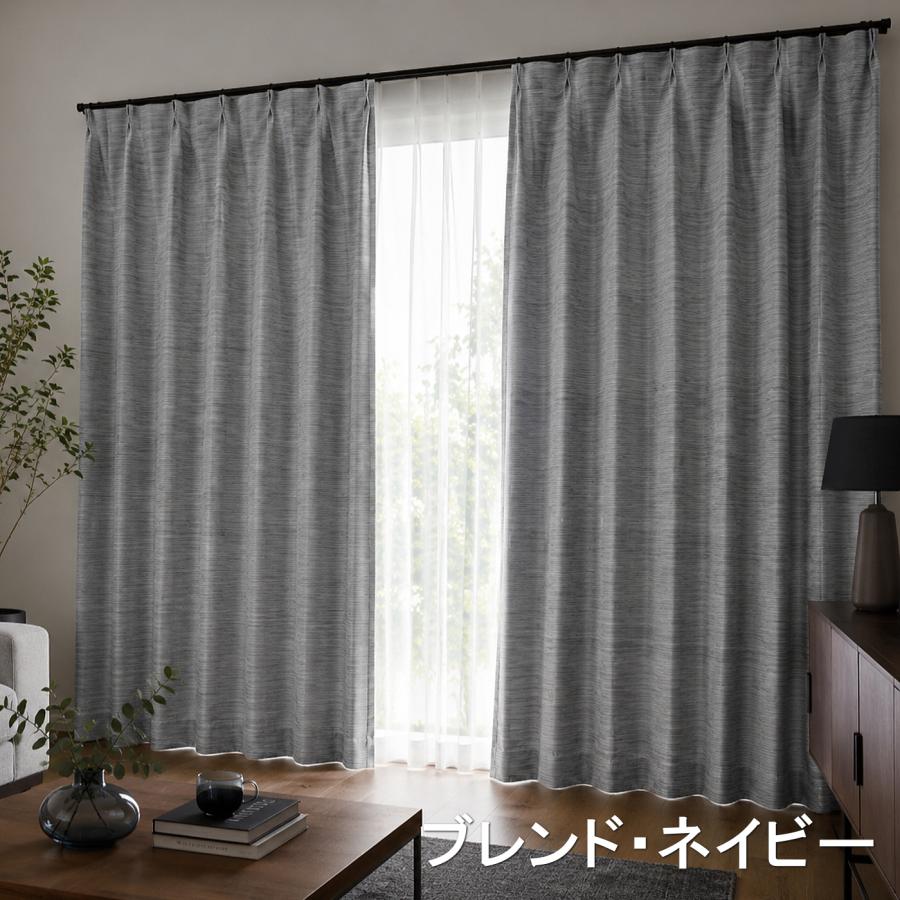 カーテン 日本製 遮光1級 形状記憶 ブレンド 断熱 遮熱 省エネ 保温
