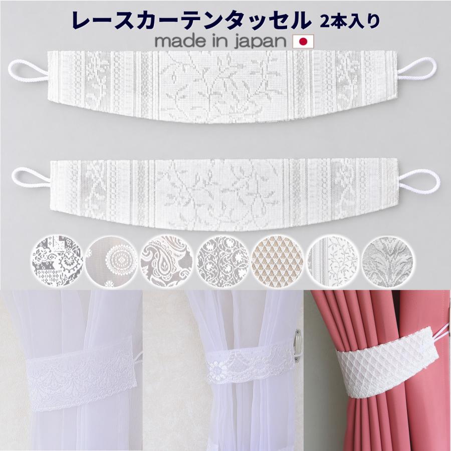 即納カーテンタッセル (2本入り）レースタッセル フラワー/チュール