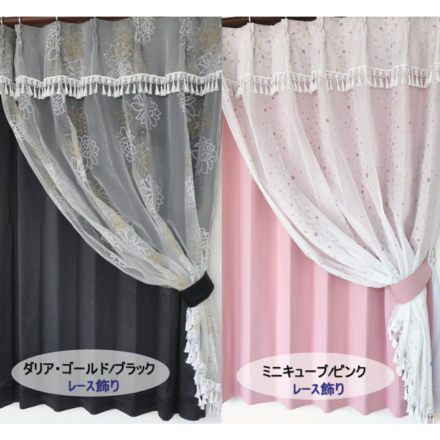 カーテンセット 二重カーテン 姫系 遮光カーテン 一体型 フリル