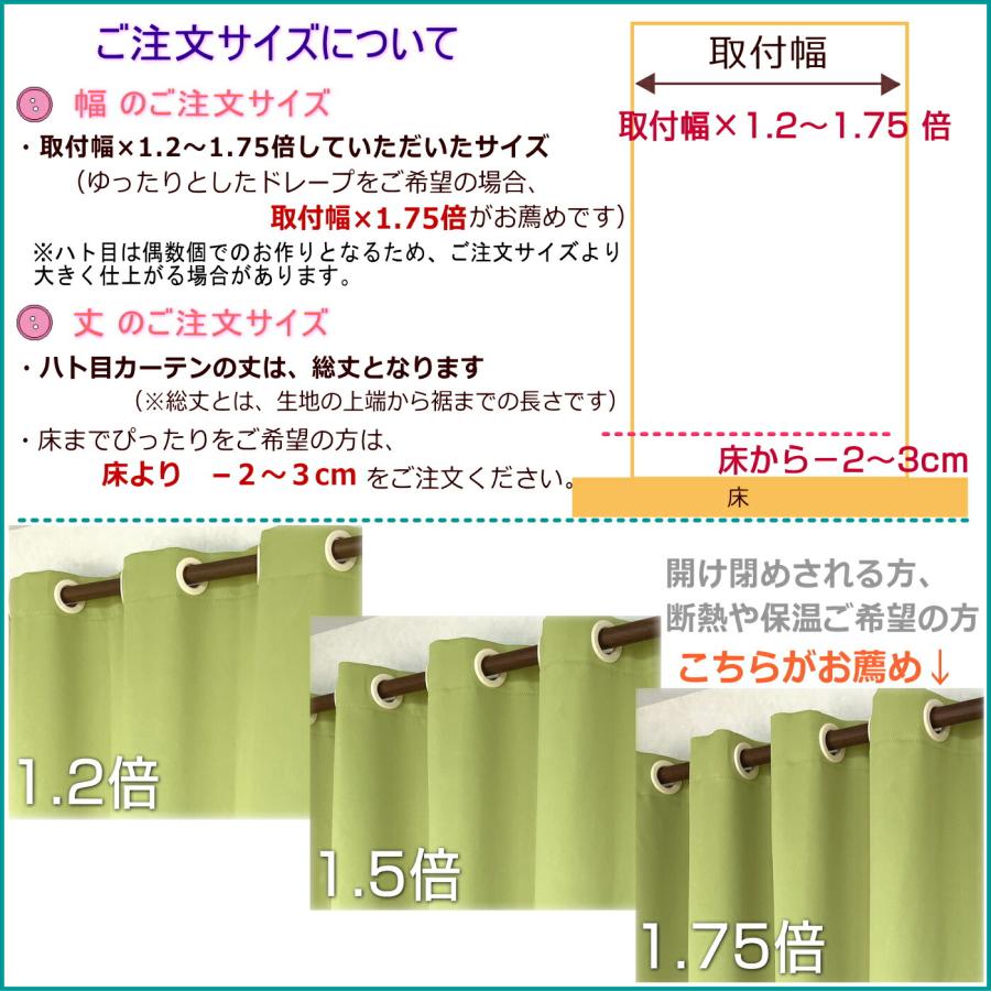 カーテン ハト目カーテン 幅145cm×丈既製サイズ コロレ 175cm・200cm