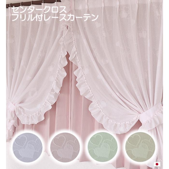 お姫様カーテン センタークロス レース カラフル ラブリーハート プチ