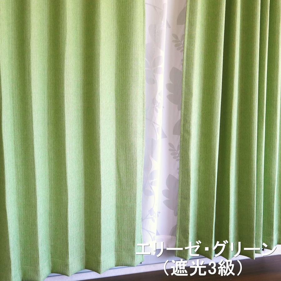 日本製 カーテン 遮光 形状記憶加工 1級 非遮光 グリーンシリーズ