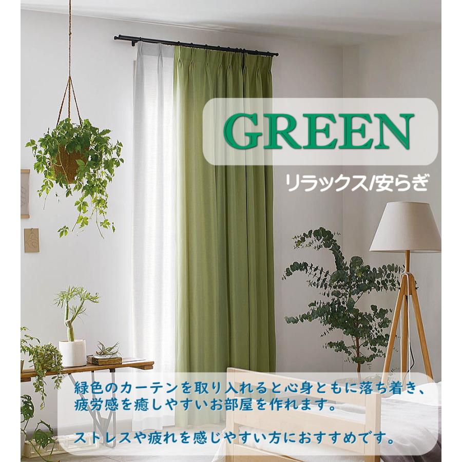 新品未使用 激安 リリカラ  上質 カーテン グリーン 弱遮光 日本製 カーテン 遮光 形状記憶加工 1級 非遮光 グリーンシリーズ