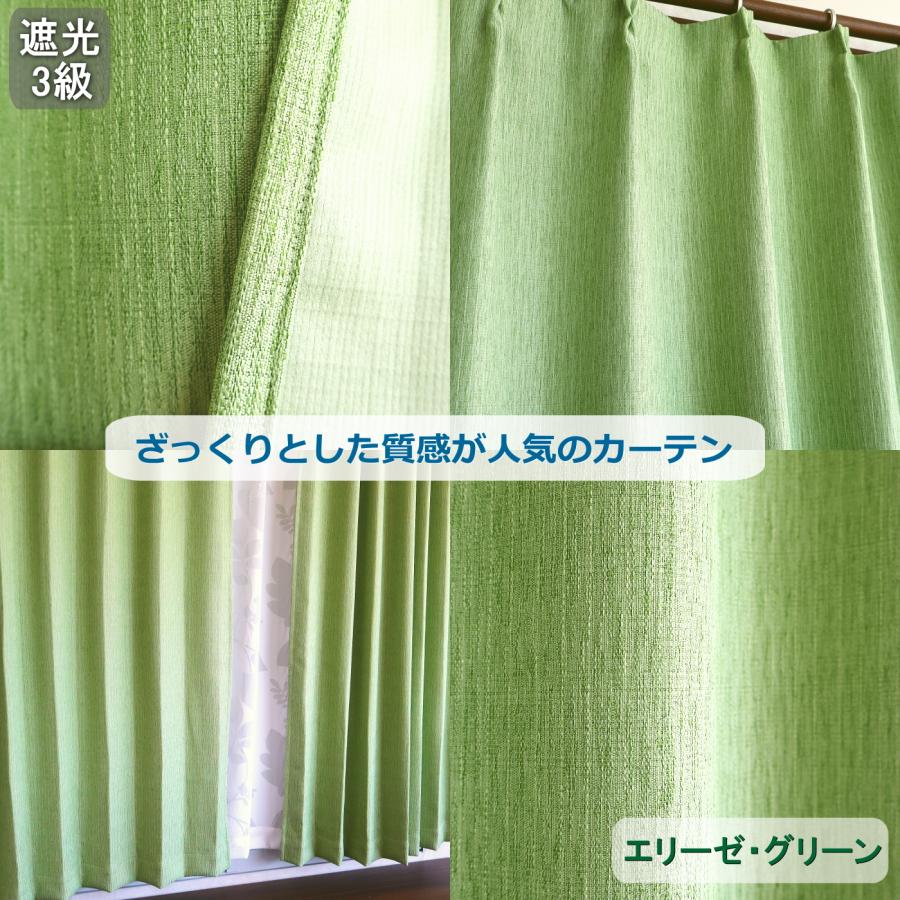 日本製 カーテン 遮光 形状記憶加工 1級 非遮光 グリーンシリーズ
