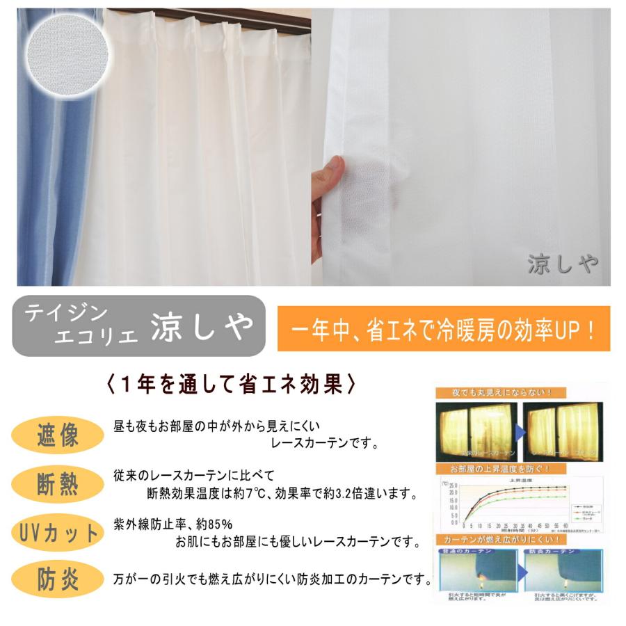 カーテンセット　カーテン4枚　最強セット　1級遮光　断熱　省エネ効果　超形状記憶加工　防炎　防寒　遮熱カーテン2枚＋防炎ミラーレース2枚　30色　カラフル_11
