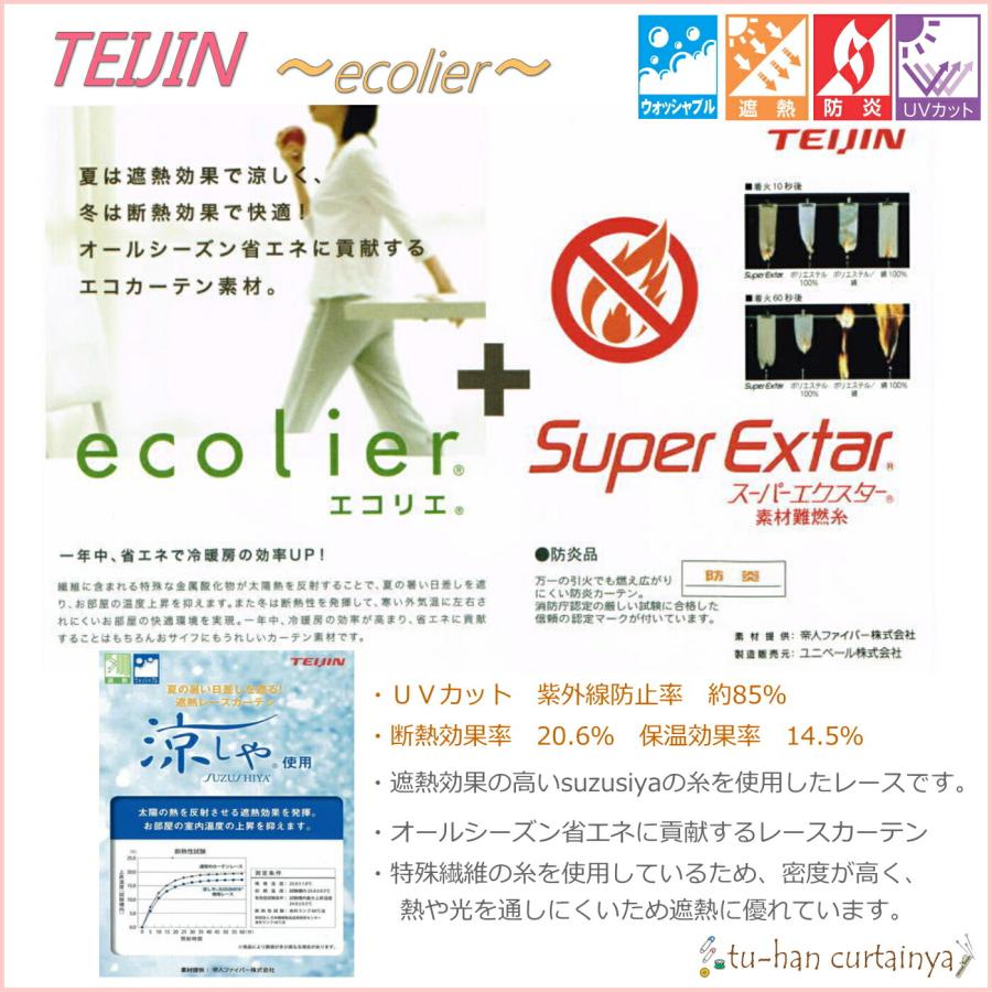 カーテンセット　カーテン4枚　最強セット　1級遮光　断熱　省エネ効果　超形状記憶加工　防炎　防寒　遮熱カーテン2枚＋防炎ミラーレース2枚　30色　カラフル_12