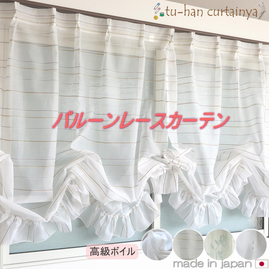 カフェカーテン【ボイルフリル　スタイルレース】ハンドメイド 楽天市場】【即納】【カフェカーテン】日本製 カフェカーテン フリル付