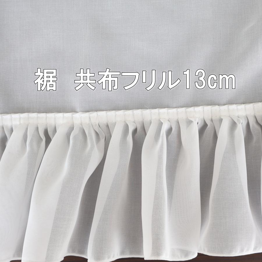 お姫様カーテン】日本製 バルーンカーテン フリル付ボイルレース 出窓