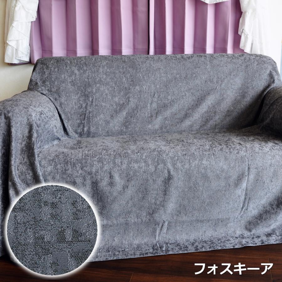 日本製】防炎カバー マルチカバー ソファー ベッド マルチ クロス