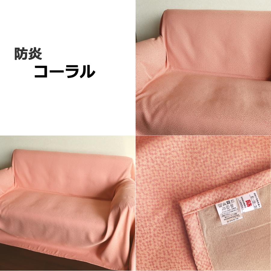 日本製】防炎カバー マルチカバー ソファー ベッド マルチ クロス