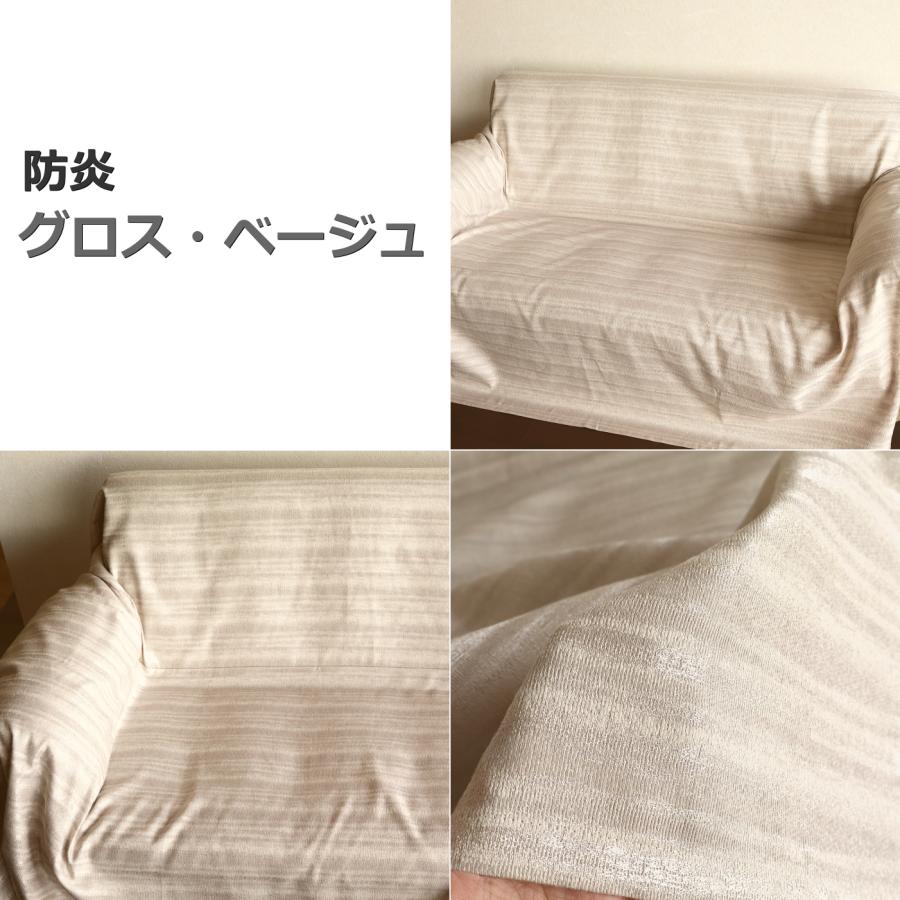 日本製】防炎カバー マルチカバー ソファー ベッド マルチ クロス