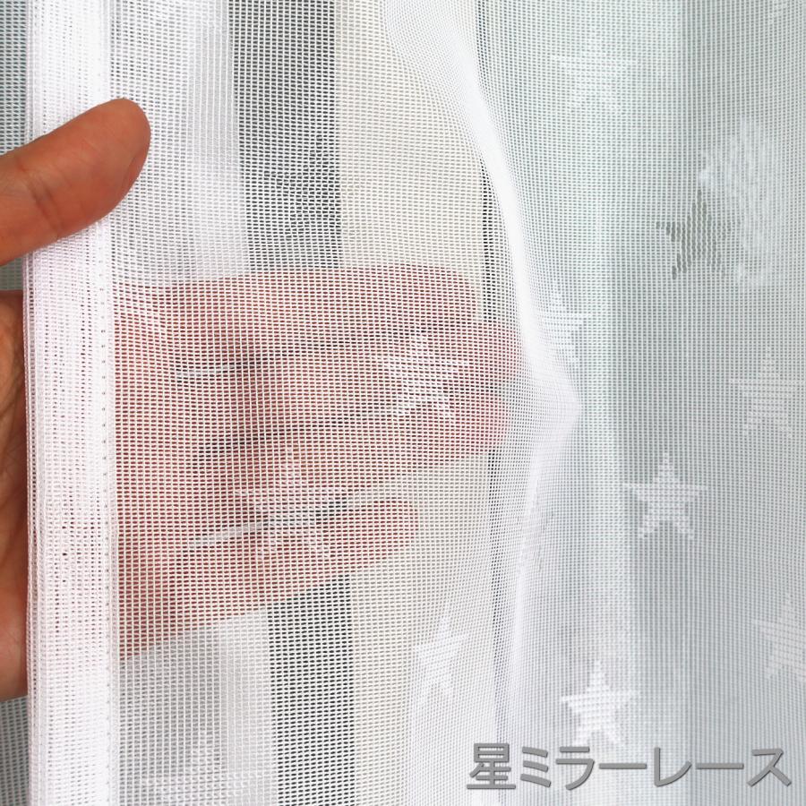 カーテンセット カーテン4枚セット レース 遮光 星柄＋星ミラーレース