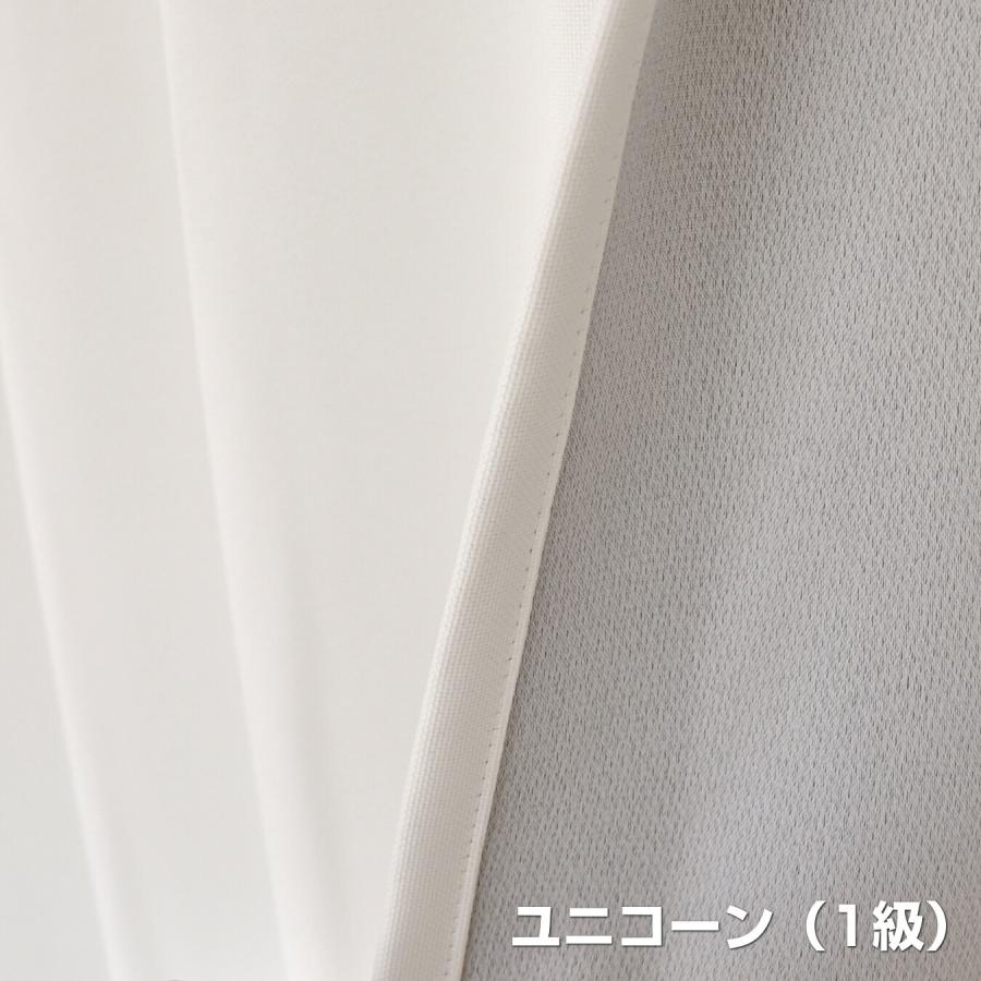 カーテン 遮光1級 日本製 断熱 遮熱 ホワイトカーテン ユニコーン 白い