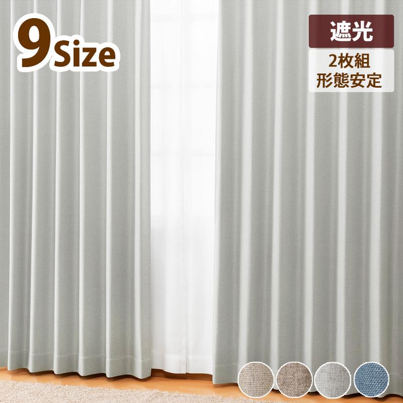 アウトレット送料無料】 カーテン 遮光カーテン 幅100cm×丈185cm2枚組