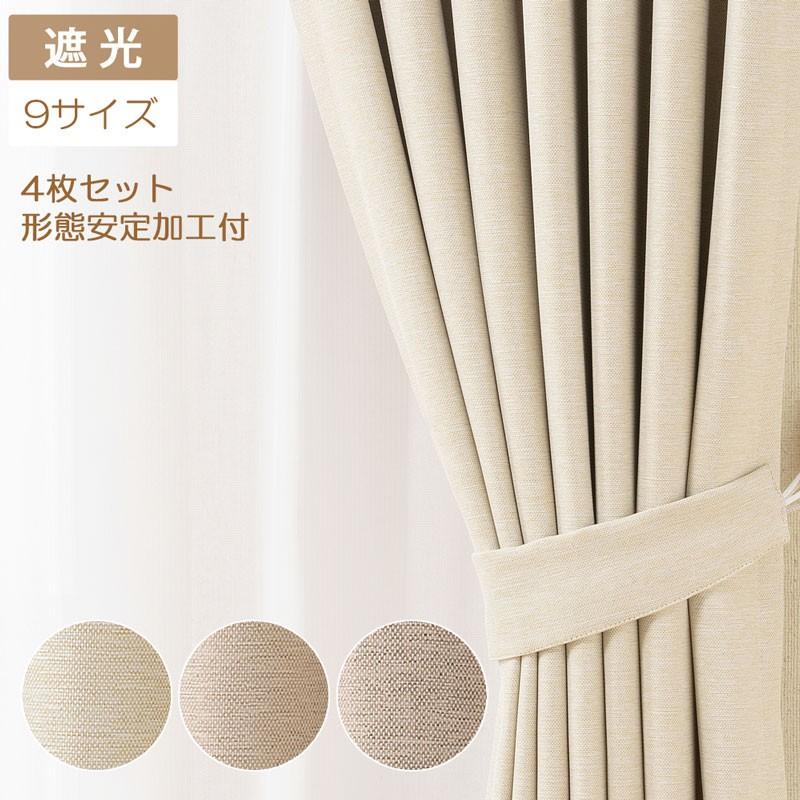 カーテン 4枚セット 遮光2級 商品名:ミックス4枚組 サイズ幅100cm×丈 