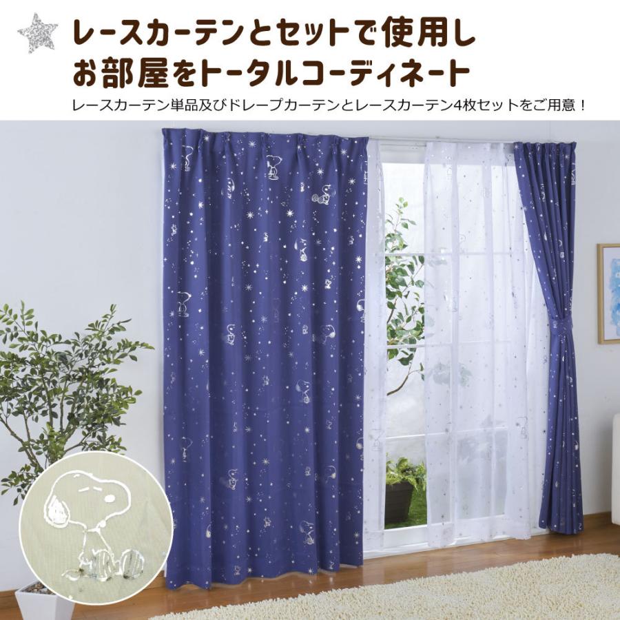 SNOOPY（スヌーピー） 2級 遮光 遮熱 カーテン 箔プリント キラキラ 幅