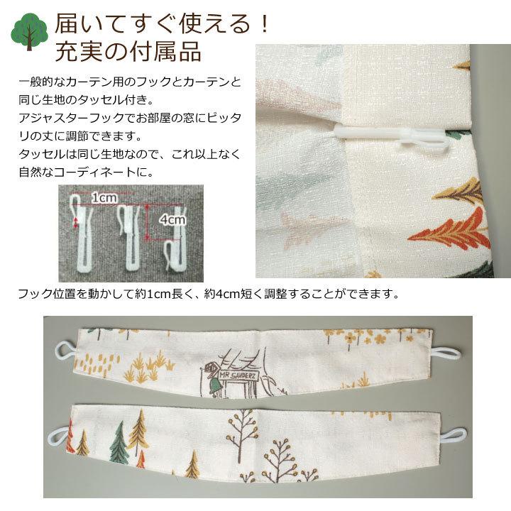 くまのプーさんカーテン4枚組セット＜くまのプーさんフォレスト