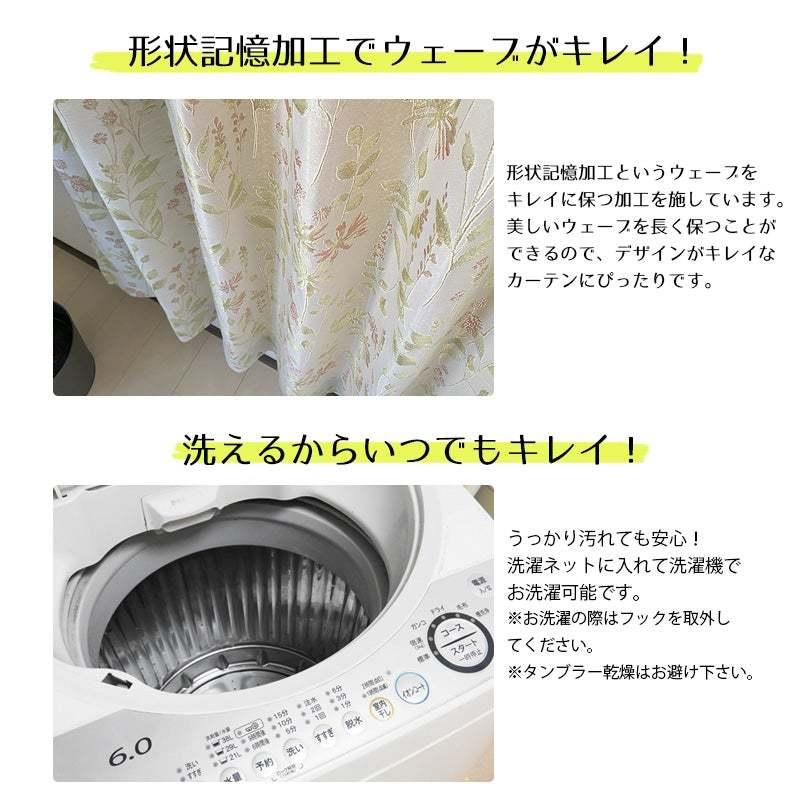 エレガントな花柄 非遮光カーテン 1枚入り 幅200×178?200cm丈 形状記憶