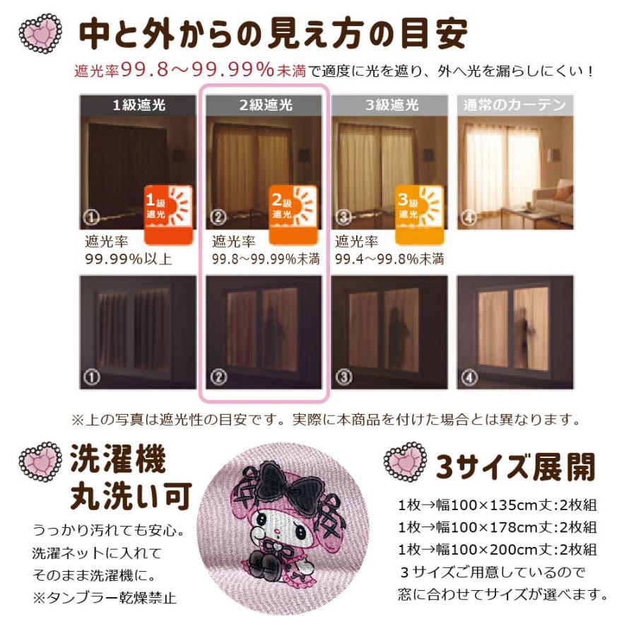 クロミ マイメロディ 真夜中のメロクロ 2級 遮光 遮熱 カーテン 幅100