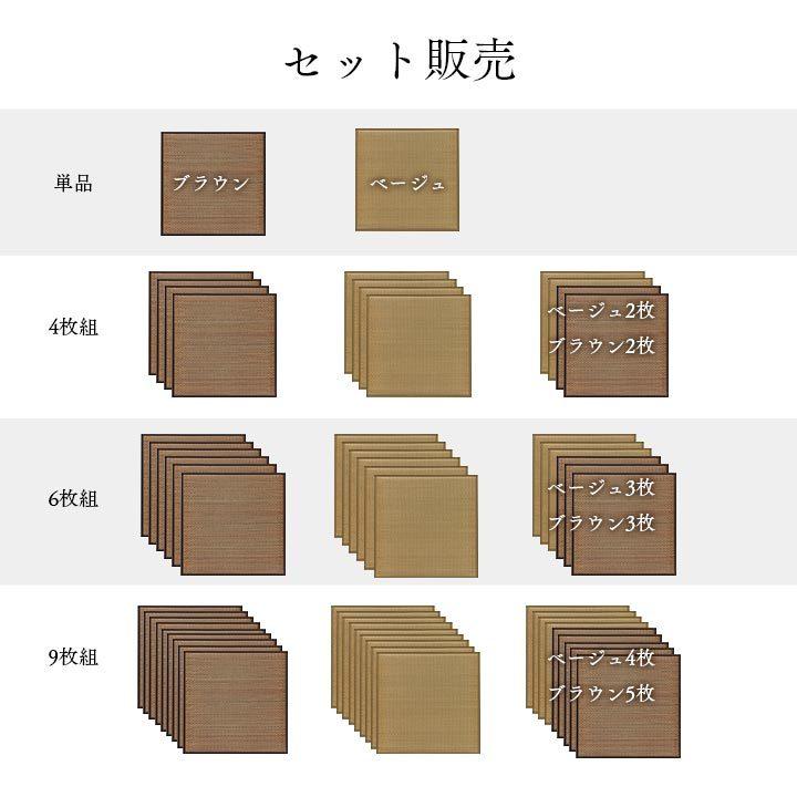 置き畳 ユニット畳 『タイド』 ブラウン 82×82×2.3cm（4枚1セット