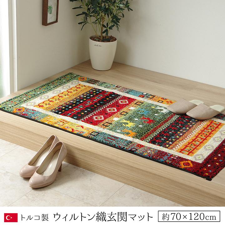 玄関マット トルコ製 ウィルトン織り 約70×120cm 抗菌防臭 消臭機能 玄関 マット トルコ ウィルトン 織り 約70×120cm 抗菌防臭 消臭 へたり