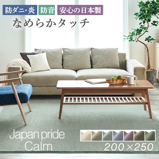 日本製 ラグマット 200x250cm 長方形 ラグ マット カーペット 無地 