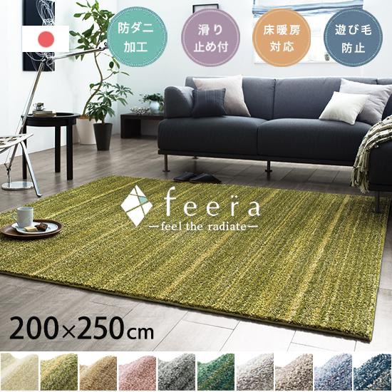日本製 ラグマット 200x250cm 長方形 ラグ マット カーペット 無地