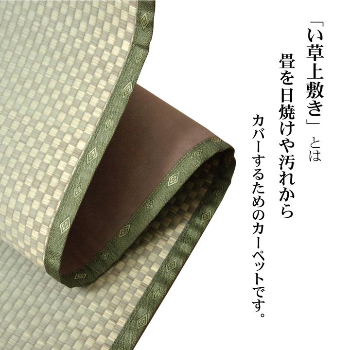 フリーカット い草 上敷き カーペット 『F不知火』 江戸間6畳(約261×352cm）(裏:ウレタン張り）_1