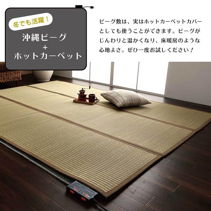 日本製 国産 純国産 沖縄ビーグ ラグ い草 約130×200cm (裏:不織布）_4