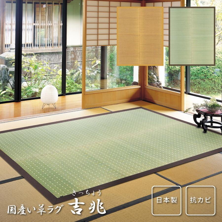 国産い草ラグ（裏貼り） 吉兆（きっちょう） 湿度調整 天然素材 い草 和柄 和モダン 高品質 夏ラグ 夏用 191×191cm 約2畳