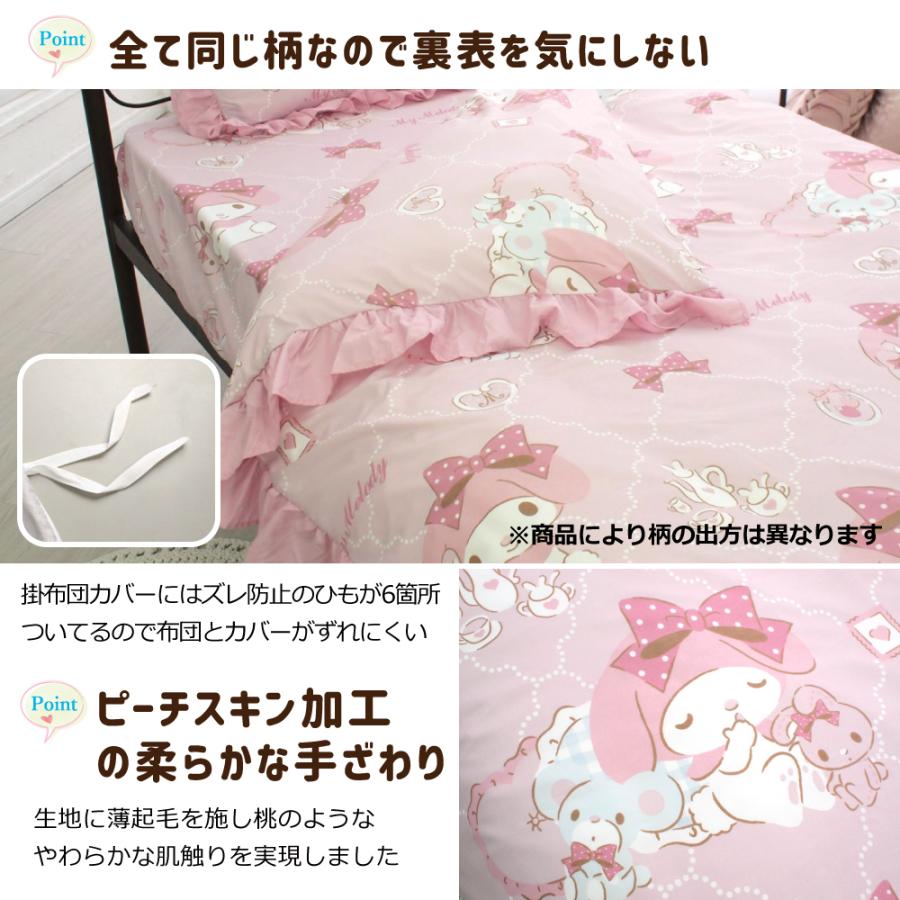 マイメロディ ボリュームフリル 布団カバー3点セット シングル 布団
