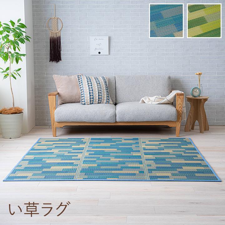 い草ラグ リーフ 約190×240cm ブルー 約3畳用 楽天市場】い草 ラグ