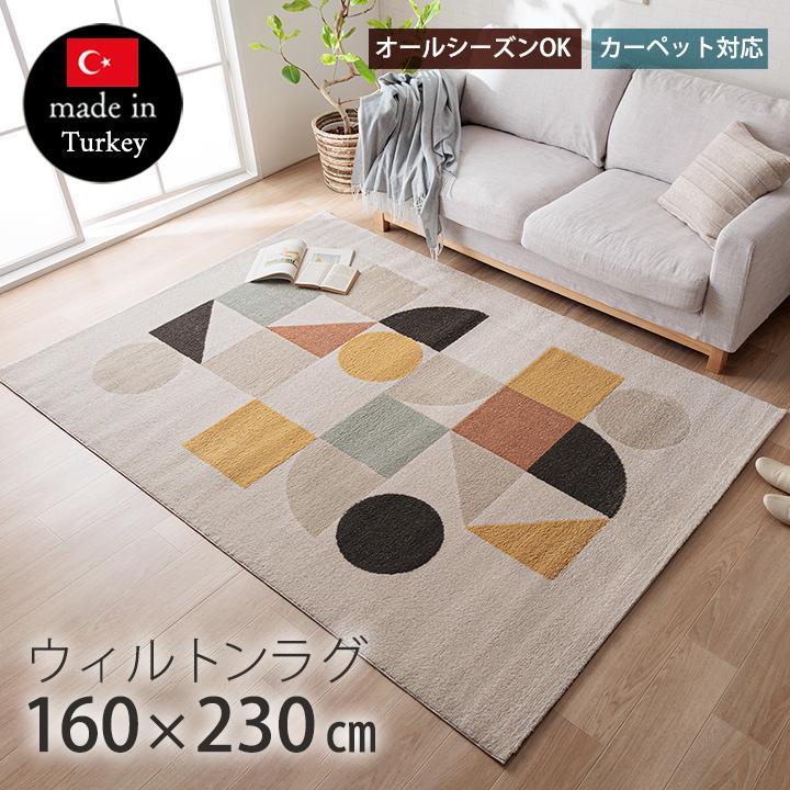 ラグ カーペット ウィルトン織ラグ ナリカ アイボリー 約160×230cm 