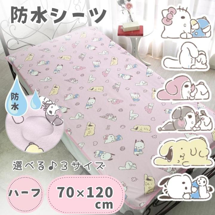 sanrio（サンリオ） サンリオキャラクターズ 防水シーツ おねしょ
