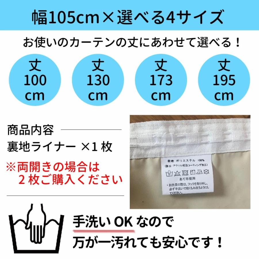 ドレープカーテン用裏地ライナー カーテン 遮光カーテン 1級 省エネ 簡単取付 防音 遮熱 裏地用カーテン 厚地カーテン 縫製不要 洗える 105X195cm｜curtainrugdaisakusen｜06