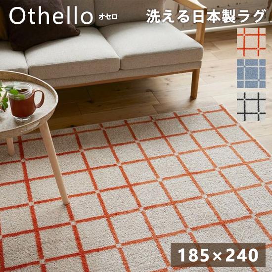 日本製 ラグ 洗える オールシーズン 防ダニ カーペット 滑り止め