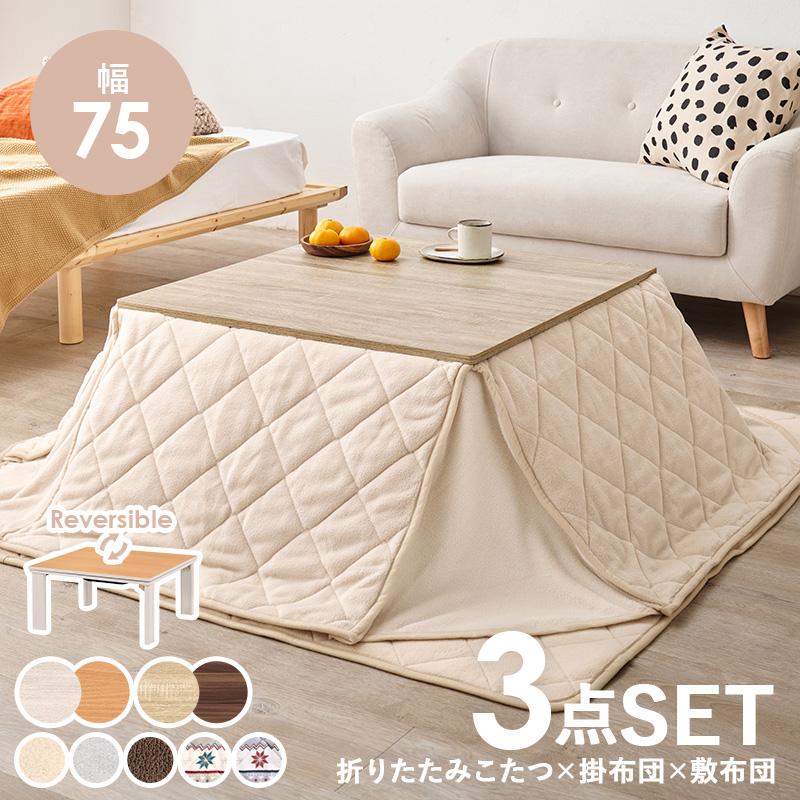 こたつテーブルセット 3点セット こたつセット こたつ布団 こたつテーブルセット 3点セット こたつセット こたつ布団