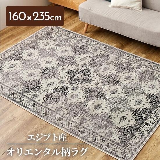 ラグ カーペット ウィルトン織 ウィルトンラグ 約160×235cm ラグ カーペット ウィルトン織 ウィルトンラグ 約160×235cm