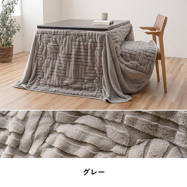 こたつ布団 ハイタイプ 洗える おしゃれ 洗濯 シンプル フェイクファー
