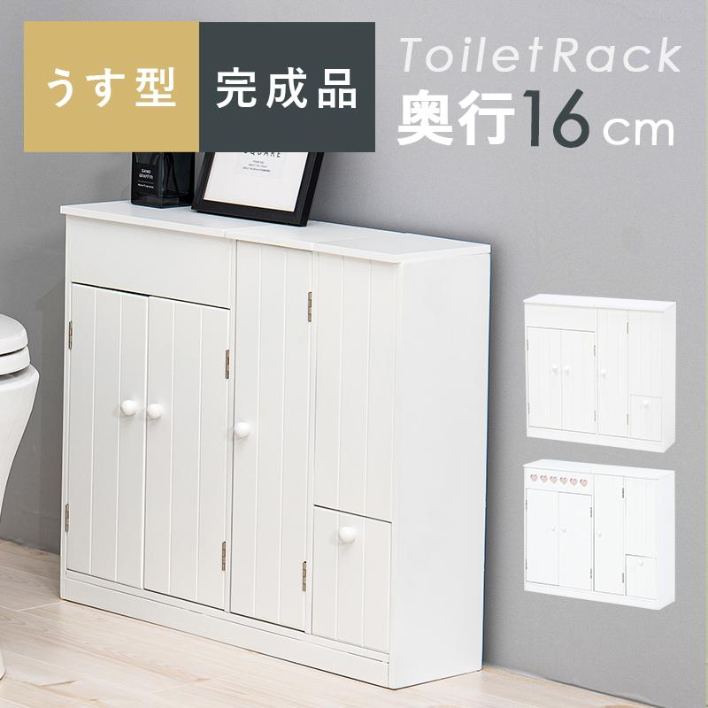 トイレ 収納 トイレラック ホワイト 白 薄型 スリム サイドキャビネット シンプル 完成品 引き出し サニタリー収納 厚み16cm ハート付の画像