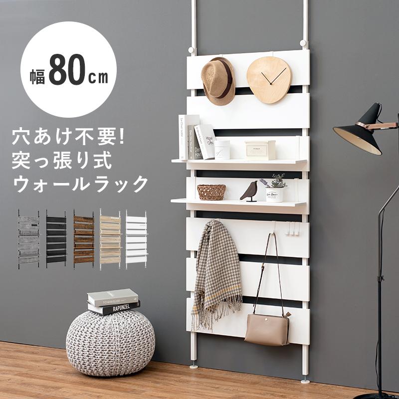 突っ張りラック パーテーション 間仕切り ウォールラック 壁面 収納