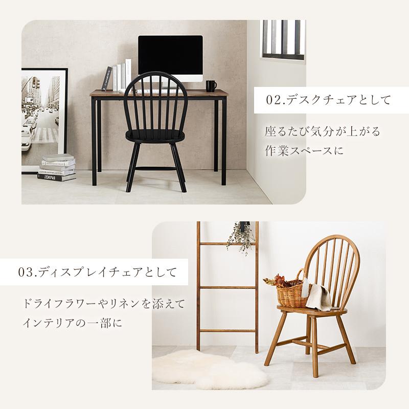 ダイニングチェア 2脚セット BC-8624 ダイニング 北欧 ウィンザー